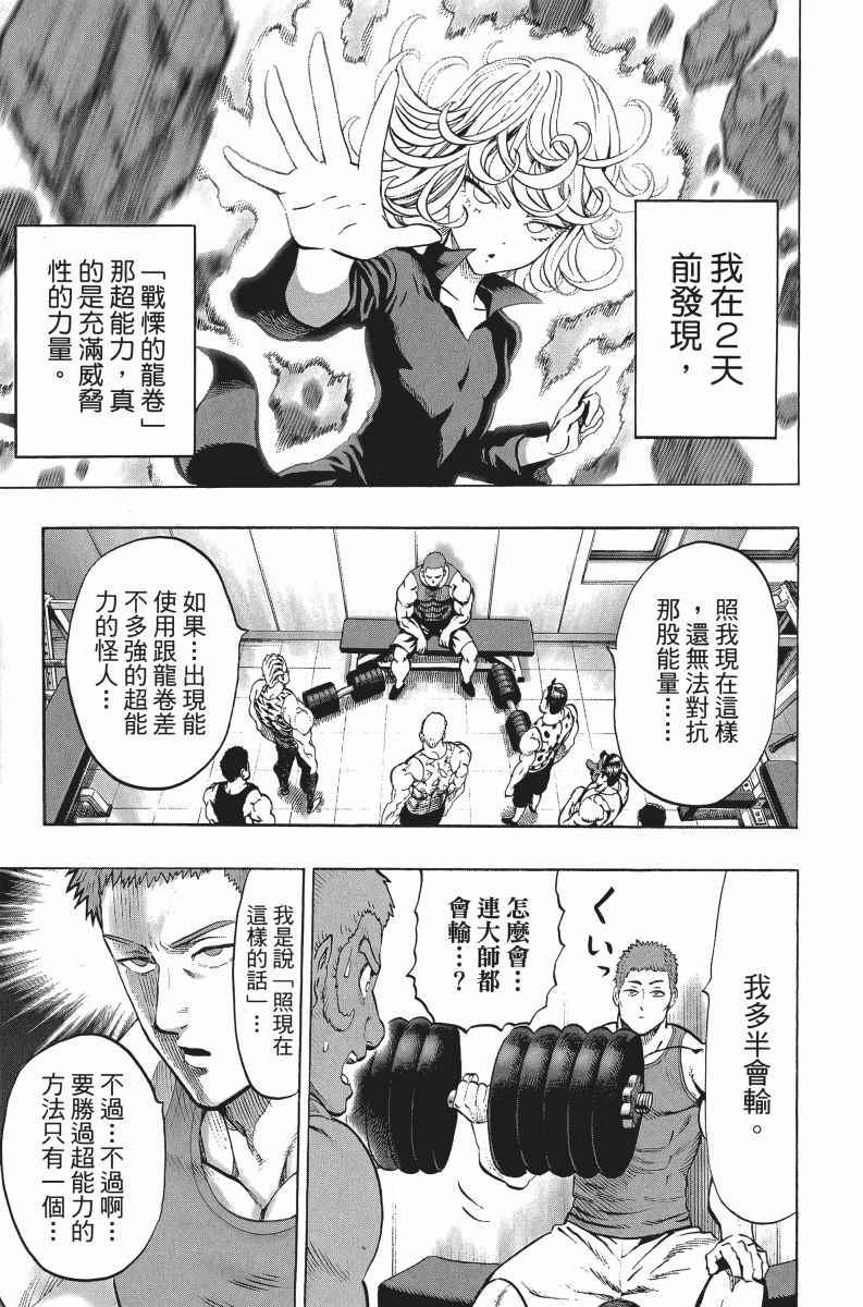 一拳超人韩漫全集-第7卷无删减无遮挡章节图片 