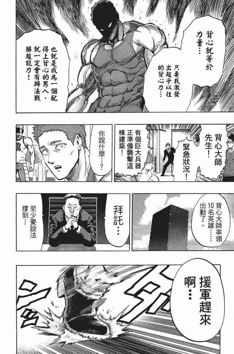 一拳超人韩漫全集-第7卷无删减无遮挡章节图片 