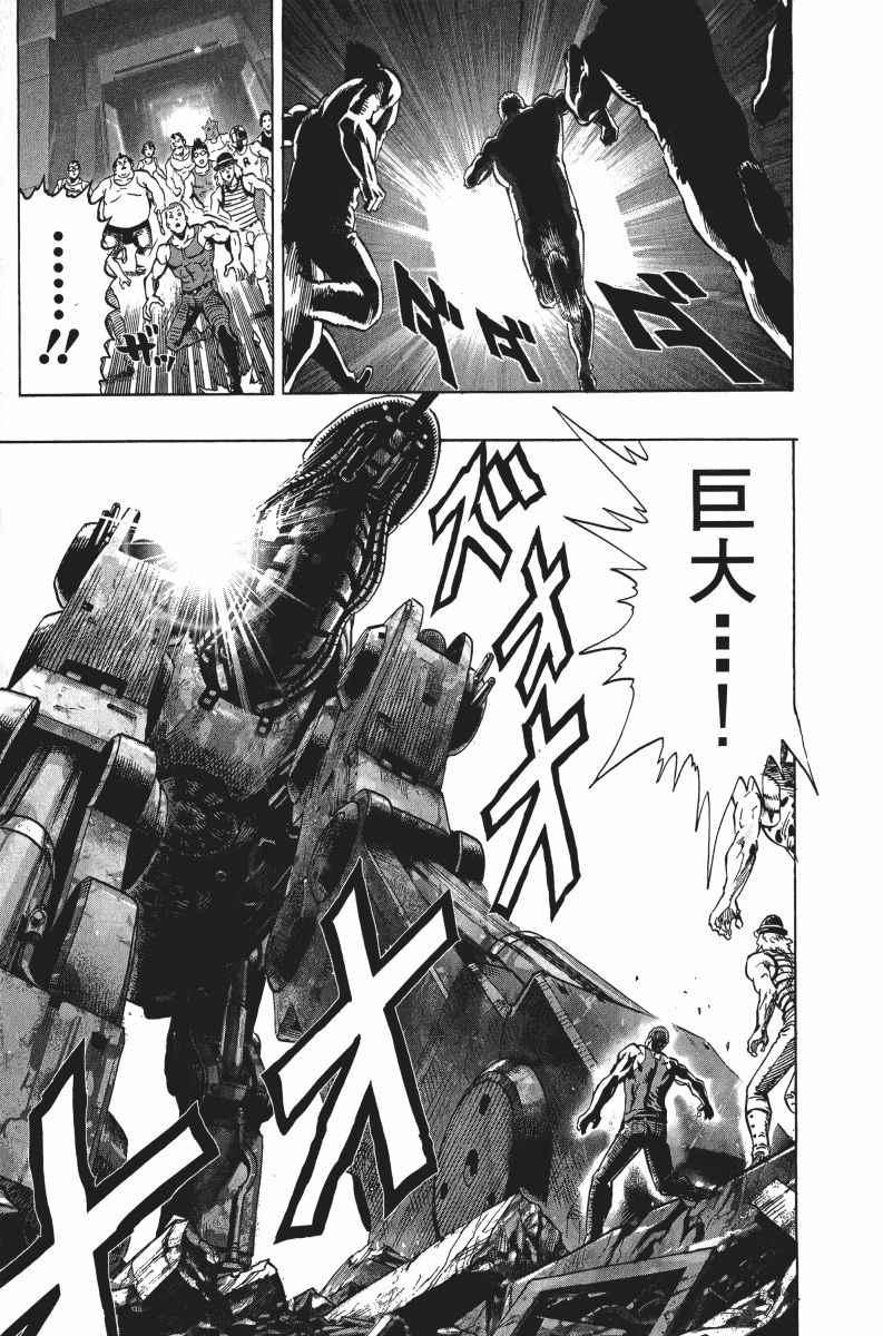 一拳超人韩漫全集-第7卷无删减无遮挡章节图片 