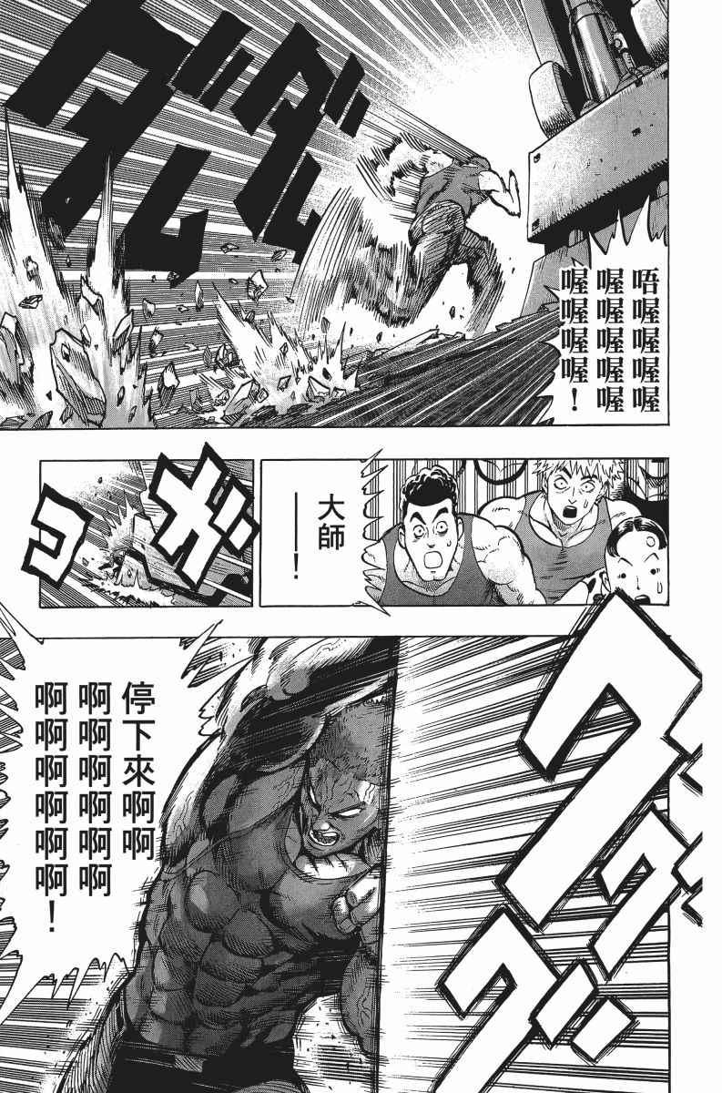 一拳超人韩漫全集-第7卷无删减无遮挡章节图片 