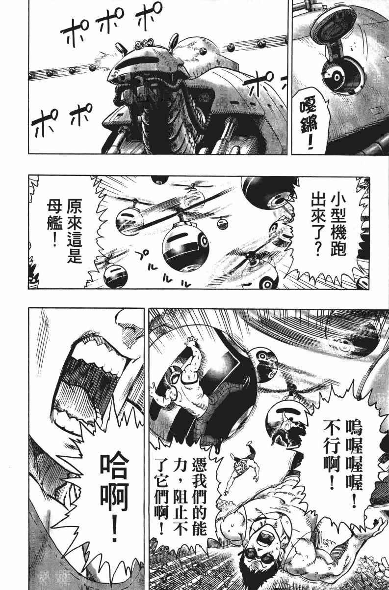 一拳超人韩漫全集-第7卷无删减无遮挡章节图片 