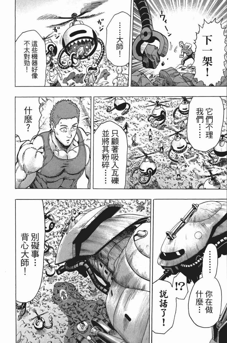 一拳超人韩漫全集-第7卷无删减无遮挡章节图片 