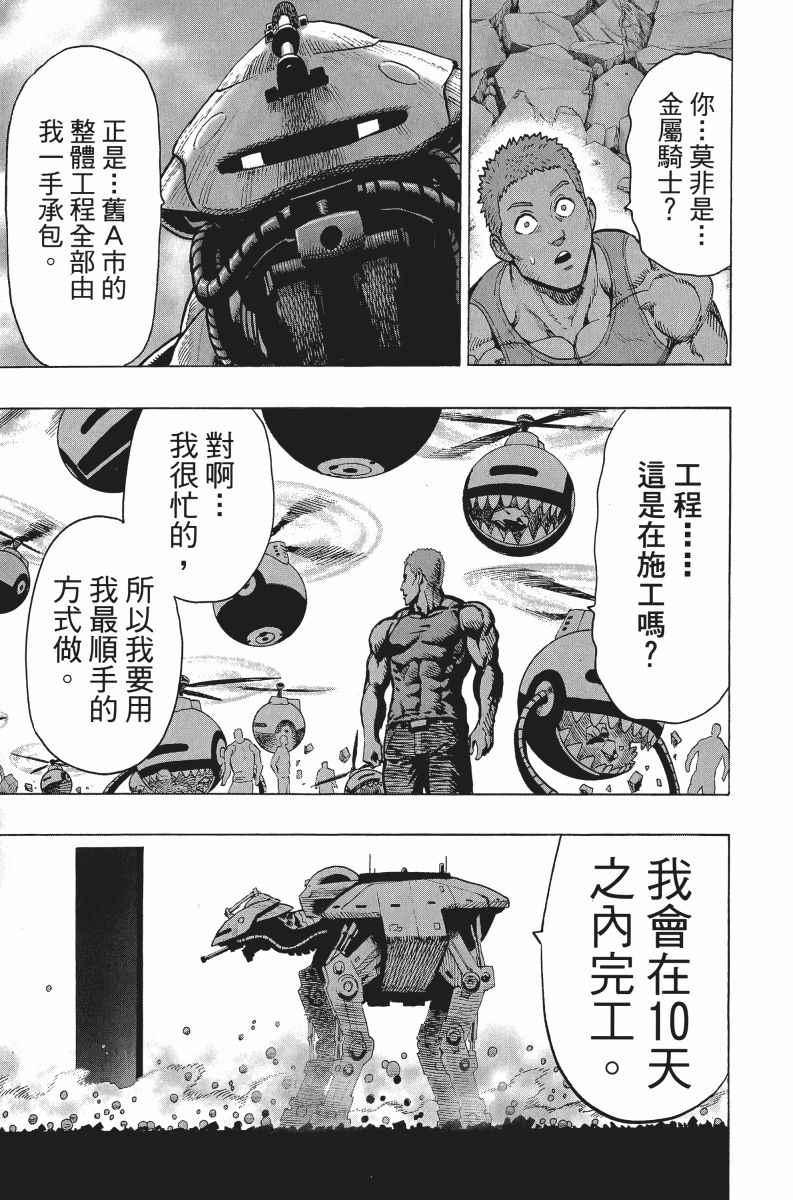 一拳超人韩漫全集-第7卷无删减无遮挡章节图片 