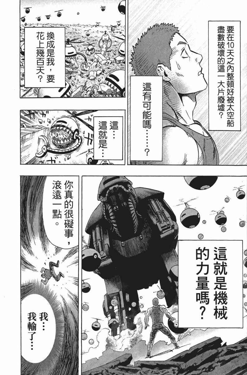 一拳超人韩漫全集-第7卷无删减无遮挡章节图片 