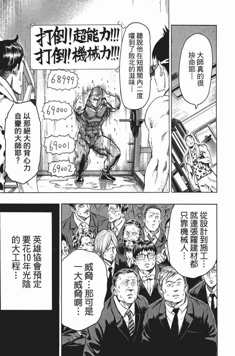 一拳超人韩漫全集-第7卷无删减无遮挡章节图片 