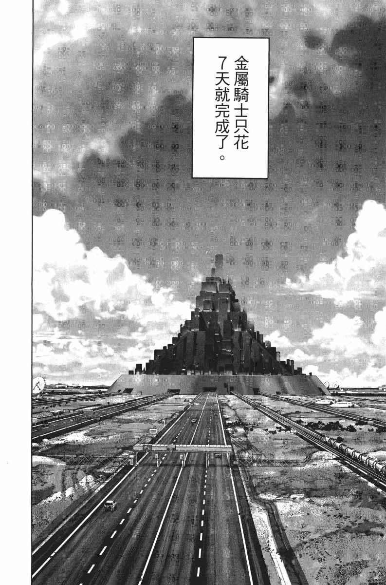 一拳超人韩漫全集-第7卷无删减无遮挡章节图片 