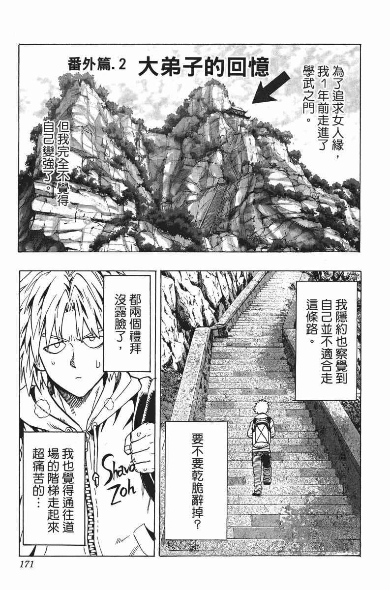 一拳超人韩漫全集-第7卷无删减无遮挡章节图片 