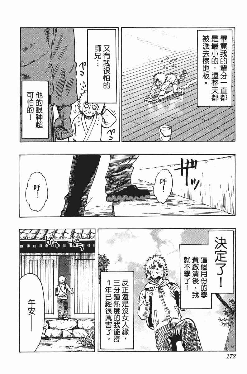 一拳超人韩漫全集-第7卷无删减无遮挡章节图片 