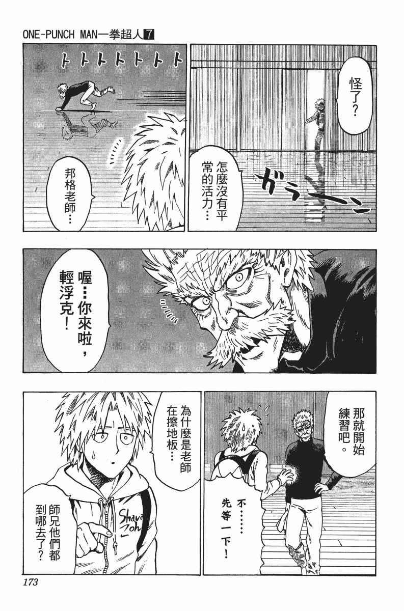 一拳超人韩漫全集-第7卷无删减无遮挡章节图片 