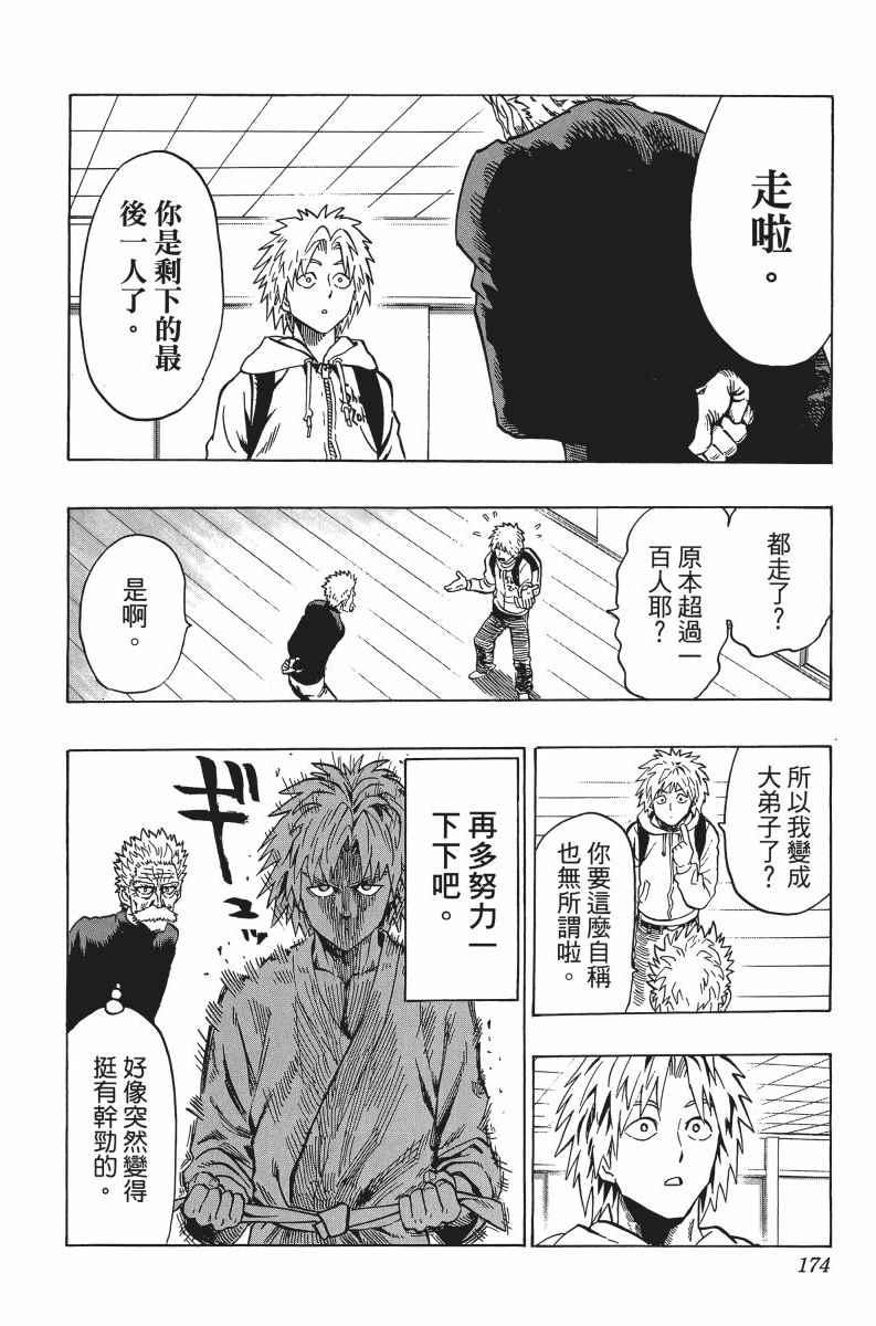 一拳超人韩漫全集-第7卷无删减无遮挡章节图片 