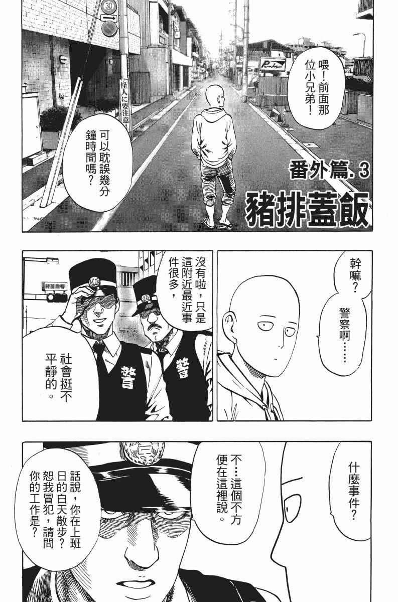一拳超人韩漫全集-第7卷无删减无遮挡章节图片 