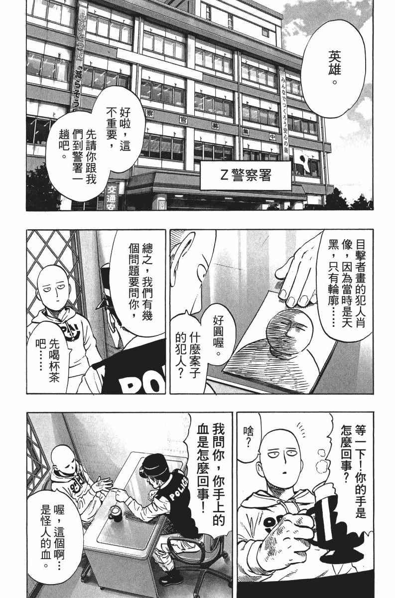 一拳超人韩漫全集-第7卷无删减无遮挡章节图片 