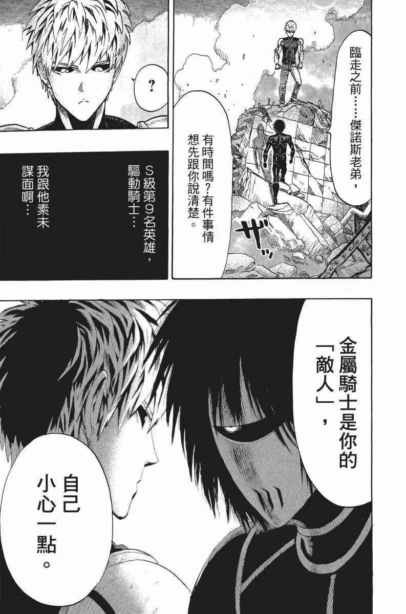 一拳超人韩漫全集-第7卷无删减无遮挡章节图片 