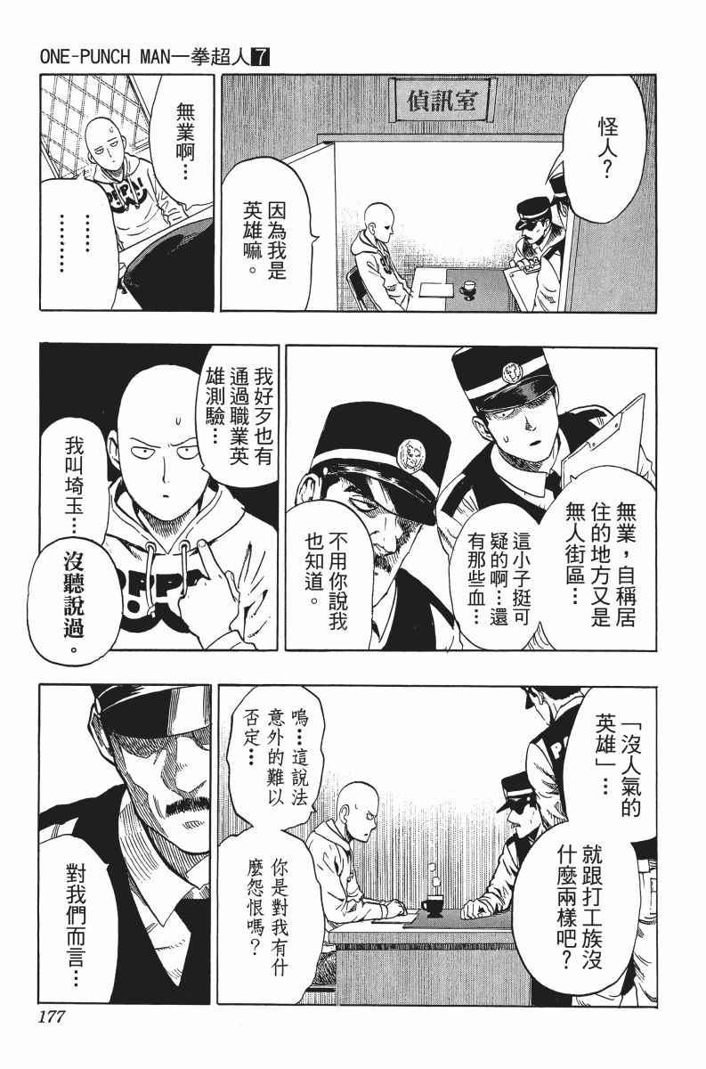 一拳超人韩漫全集-第7卷无删减无遮挡章节图片 