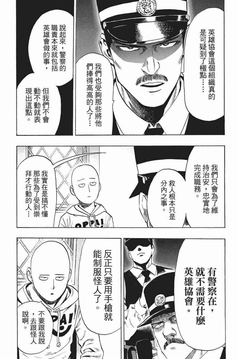 一拳超人韩漫全集-第7卷无删减无遮挡章节图片 