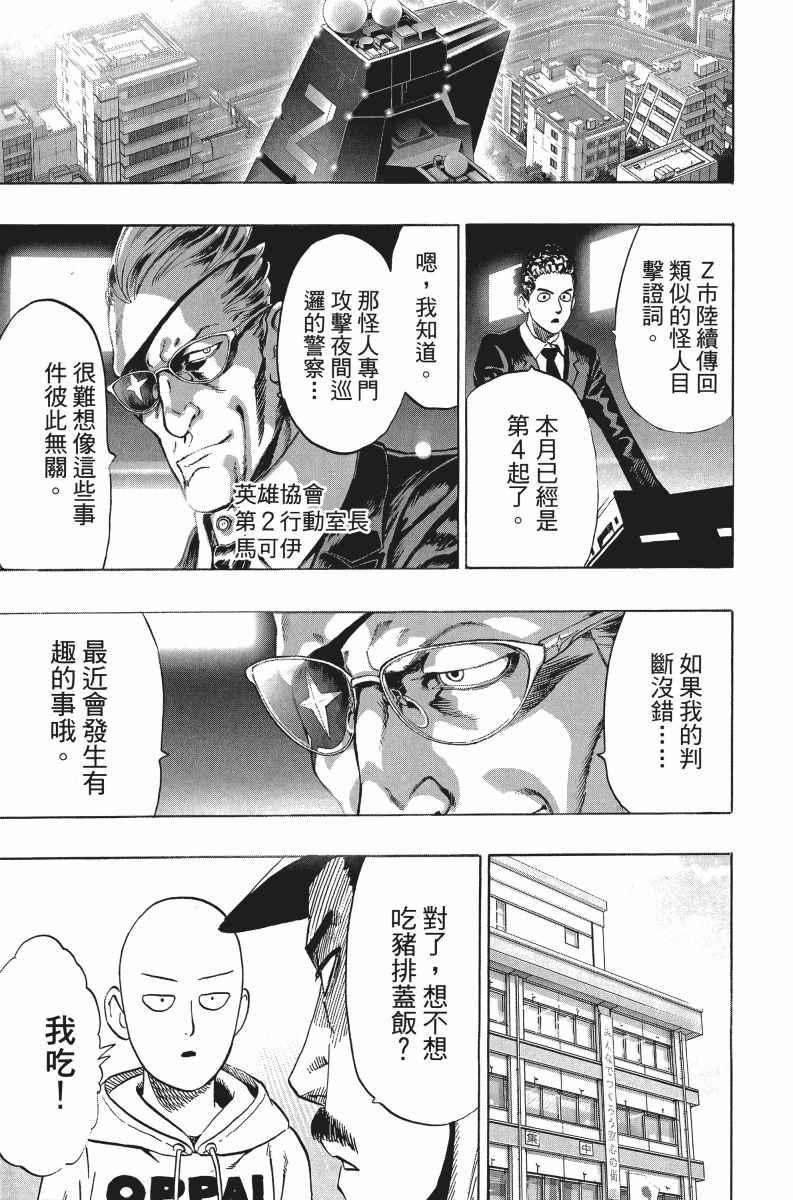 一拳超人韩漫全集-第7卷无删减无遮挡章节图片 
