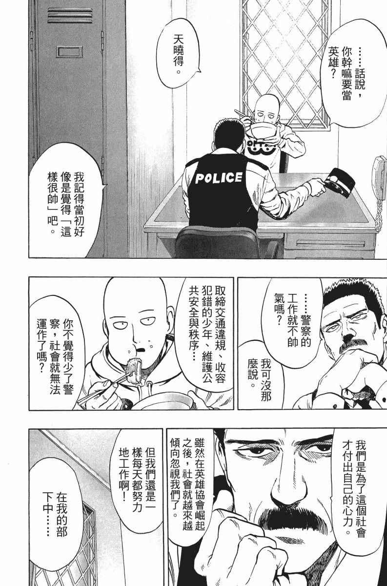 一拳超人韩漫全集-第7卷无删减无遮挡章节图片 