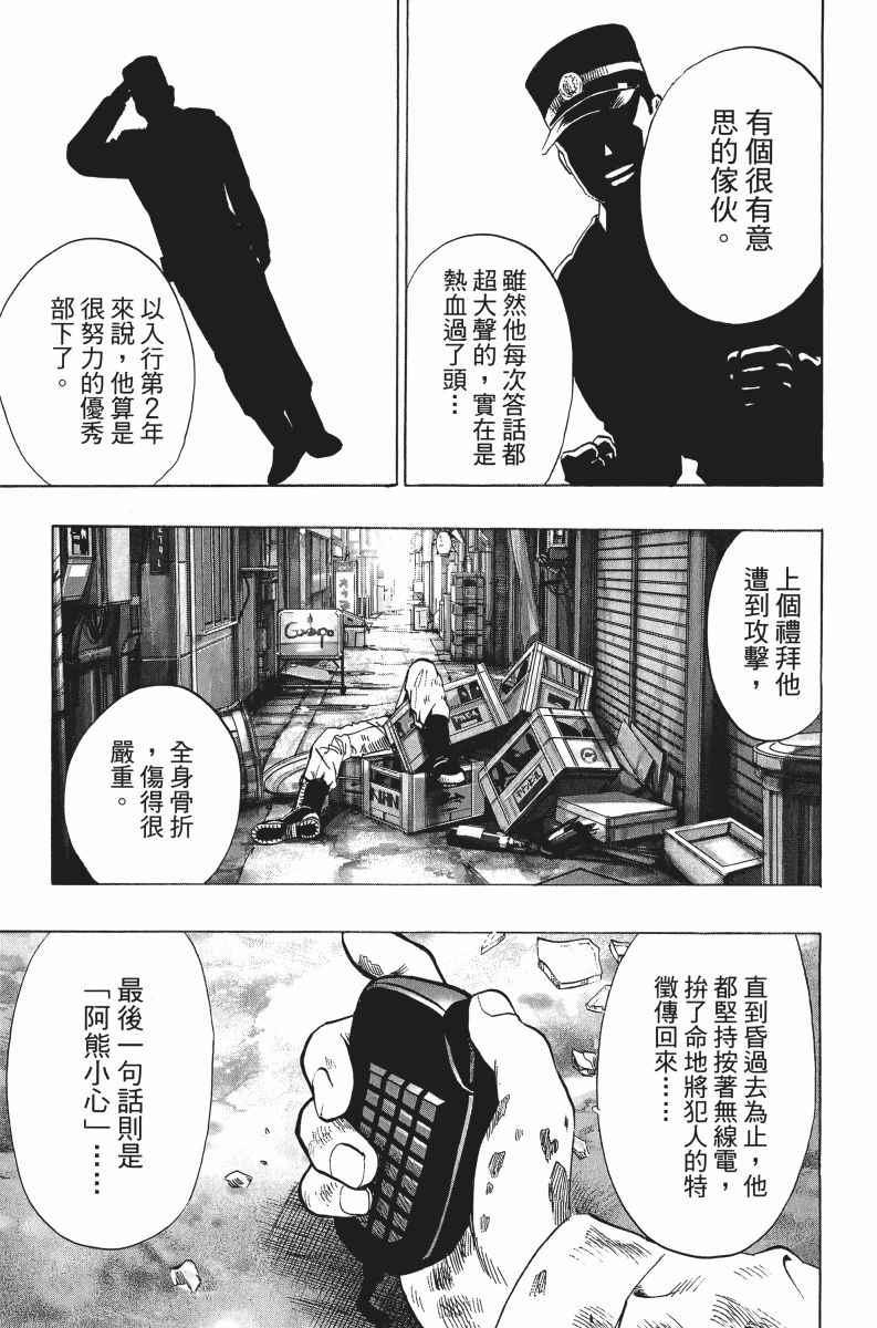 一拳超人韩漫全集-第7卷无删减无遮挡章节图片 