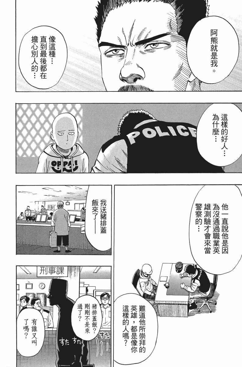 一拳超人韩漫全集-第7卷无删减无遮挡章节图片 
