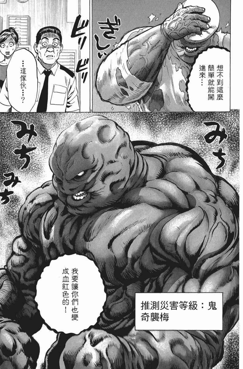 一拳超人韩漫全集-第7卷无删减无遮挡章节图片 