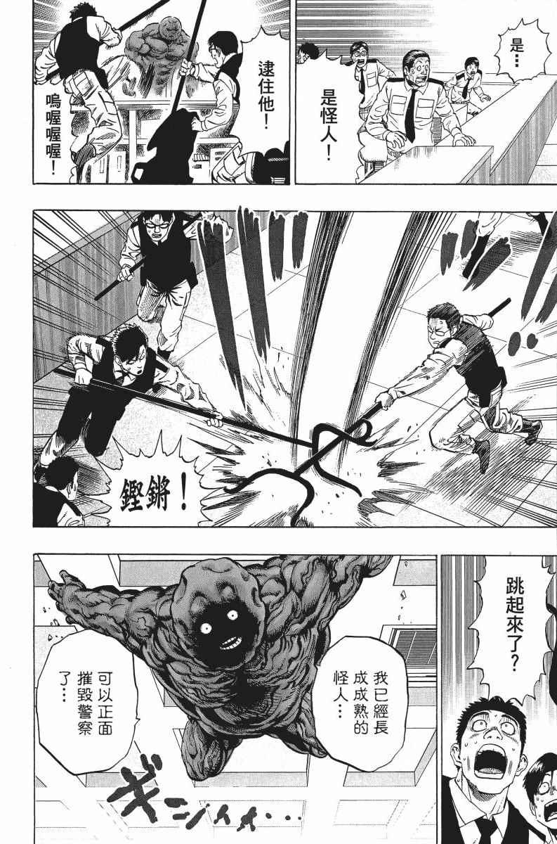 一拳超人韩漫全集-第7卷无删减无遮挡章节图片 