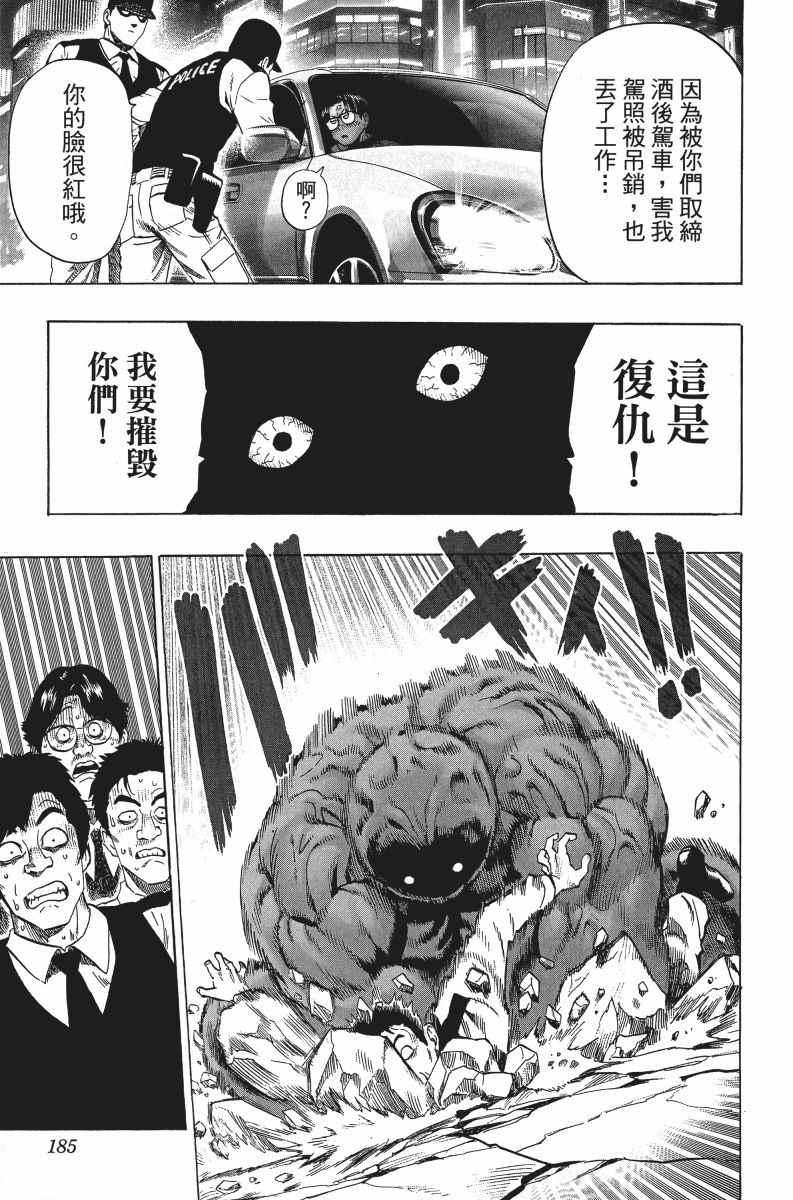 一拳超人韩漫全集-第7卷无删减无遮挡章节图片 