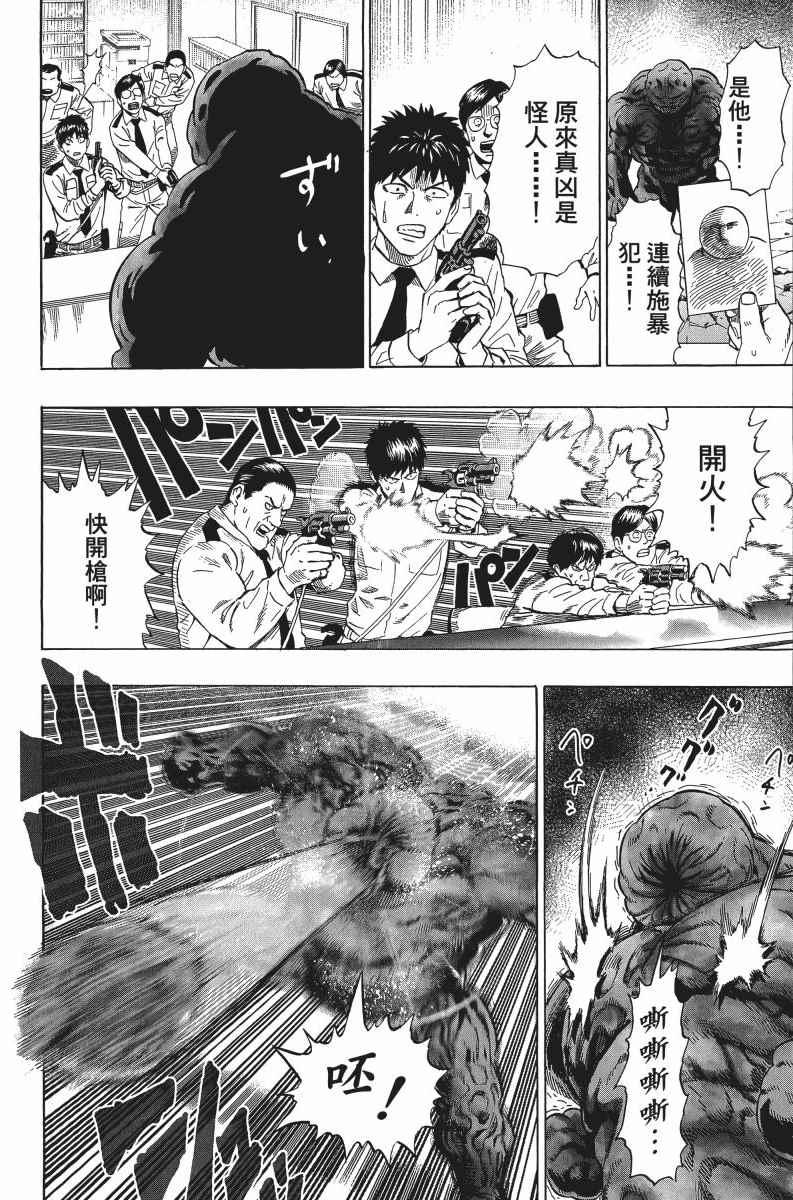 一拳超人韩漫全集-第7卷无删减无遮挡章节图片 