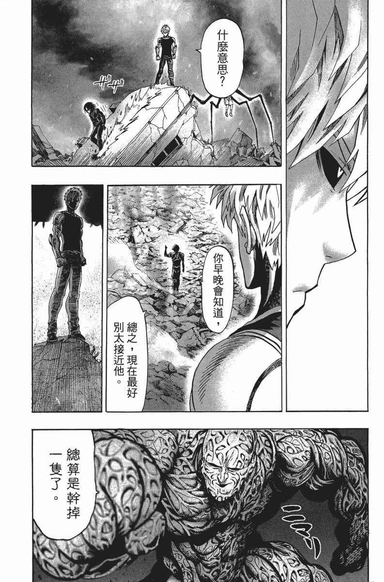 一拳超人韩漫全集-第7卷无删减无遮挡章节图片 