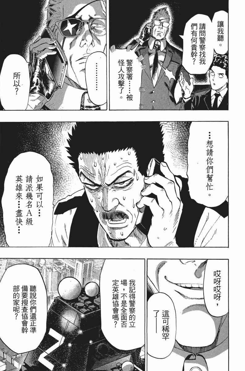 一拳超人韩漫全集-第7卷无删减无遮挡章节图片 
