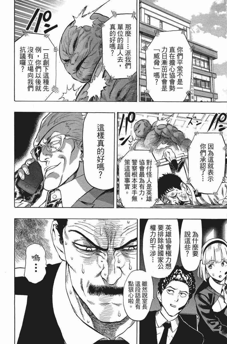 一拳超人韩漫全集-第7卷无删减无遮挡章节图片 
