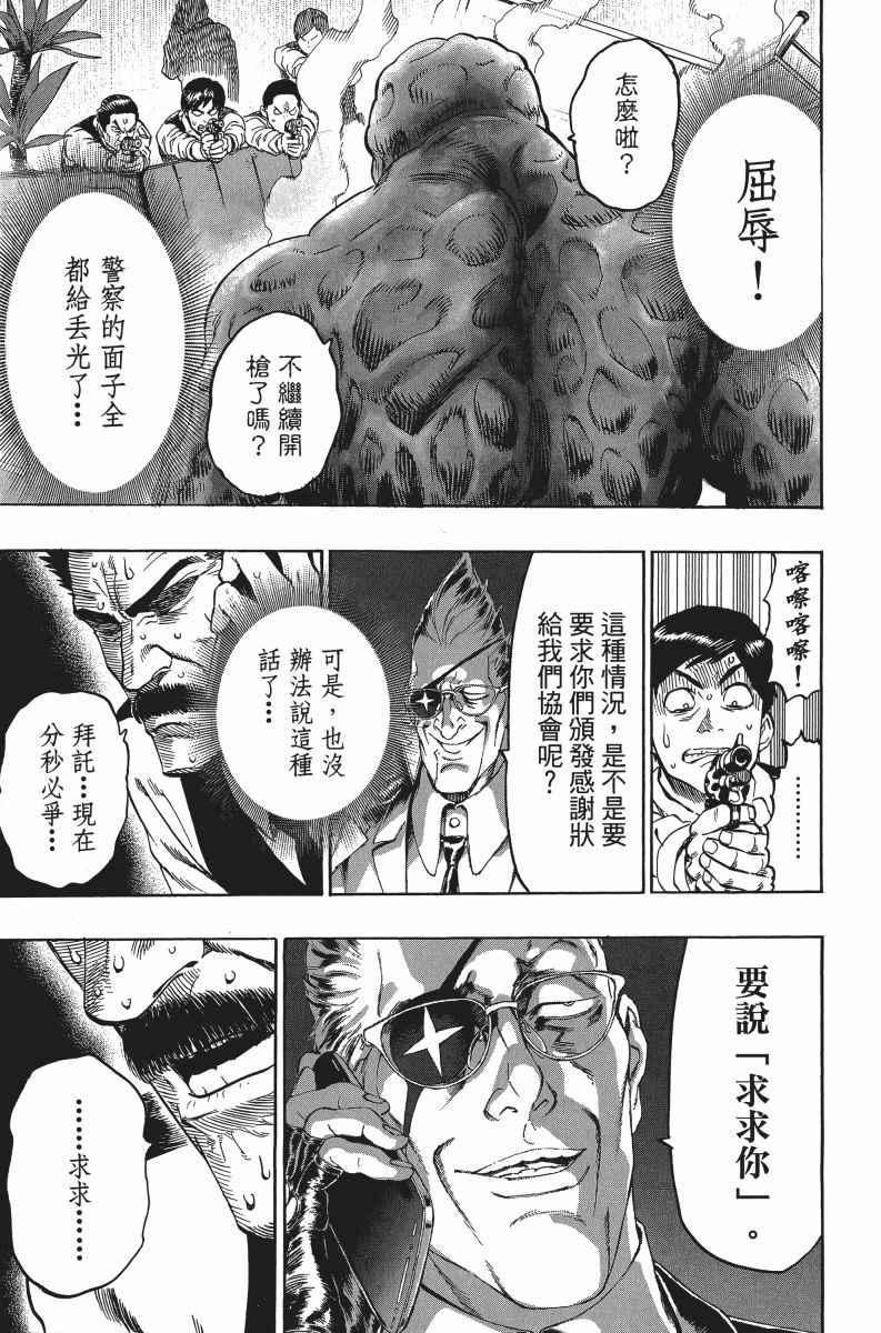 一拳超人韩漫全集-第7卷无删减无遮挡章节图片 