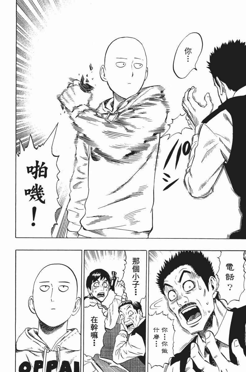 一拳超人韩漫全集-第7卷无删减无遮挡章节图片 