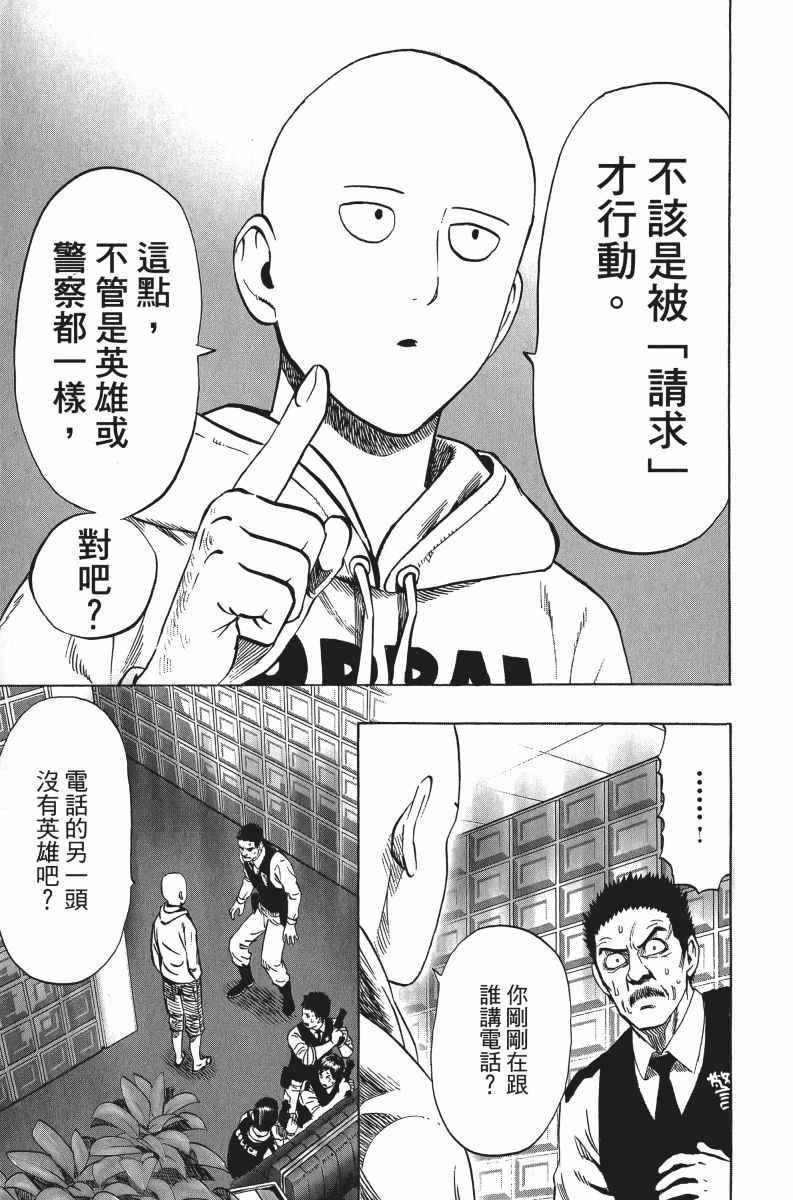 一拳超人韩漫全集-第7卷无删减无遮挡章节图片 
