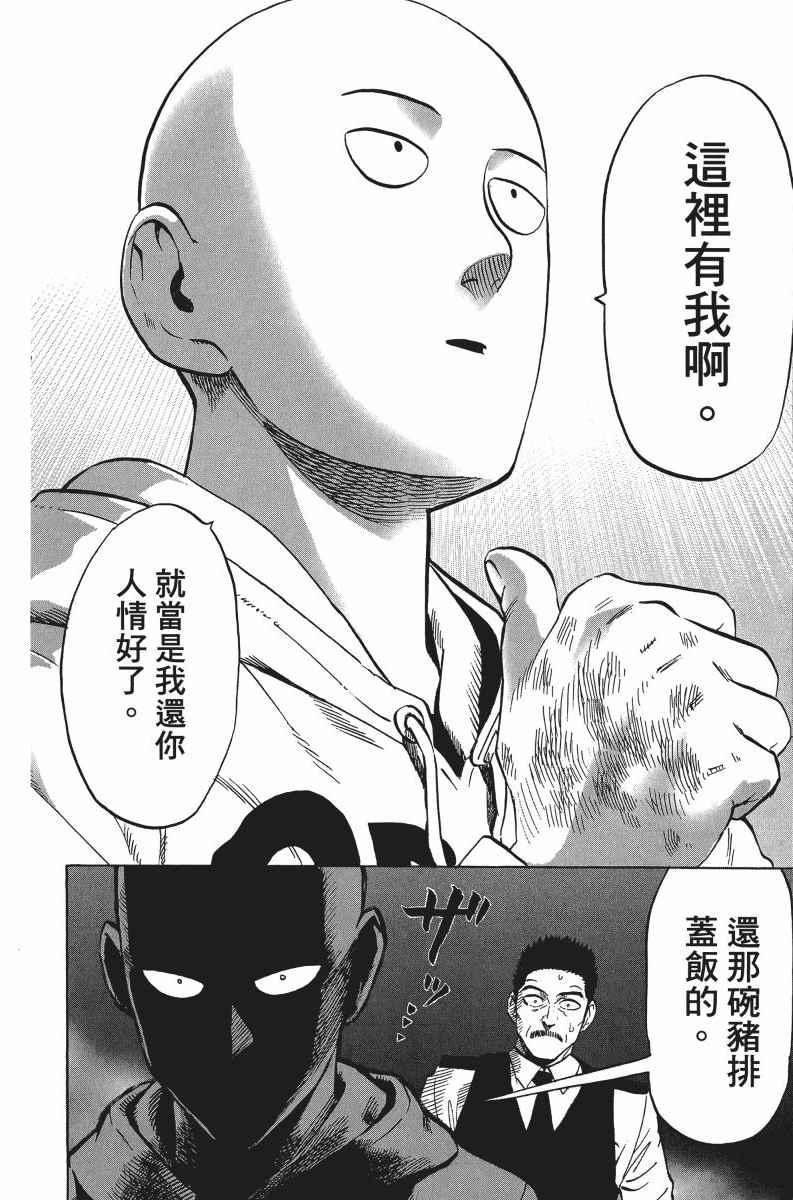 一拳超人韩漫全集-第7卷无删减无遮挡章节图片 