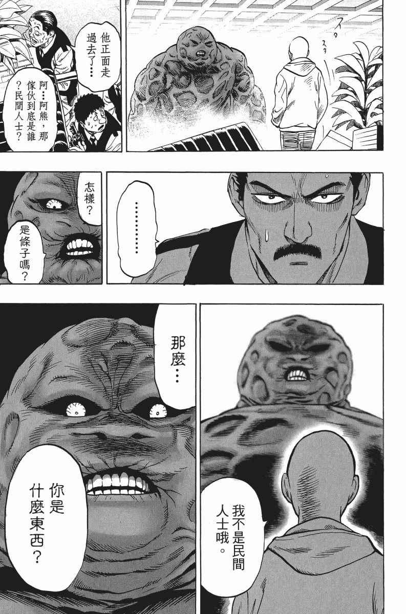 一拳超人韩漫全集-第7卷无删减无遮挡章节图片 