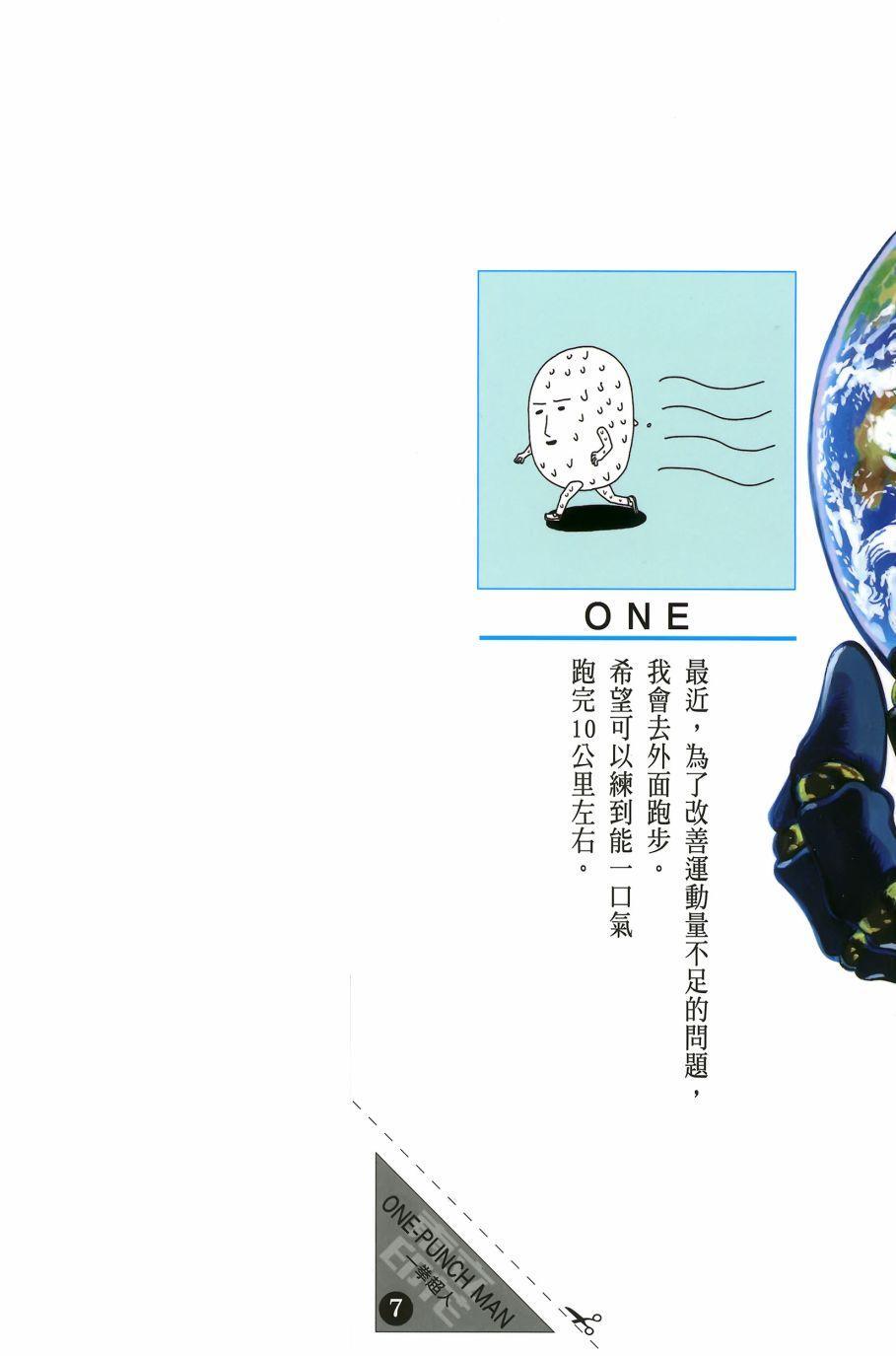 一拳超人韩漫全集-第7卷无删减无遮挡章节图片 