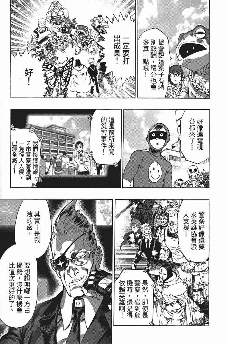 一拳超人韩漫全集-第7卷无删减无遮挡章节图片 