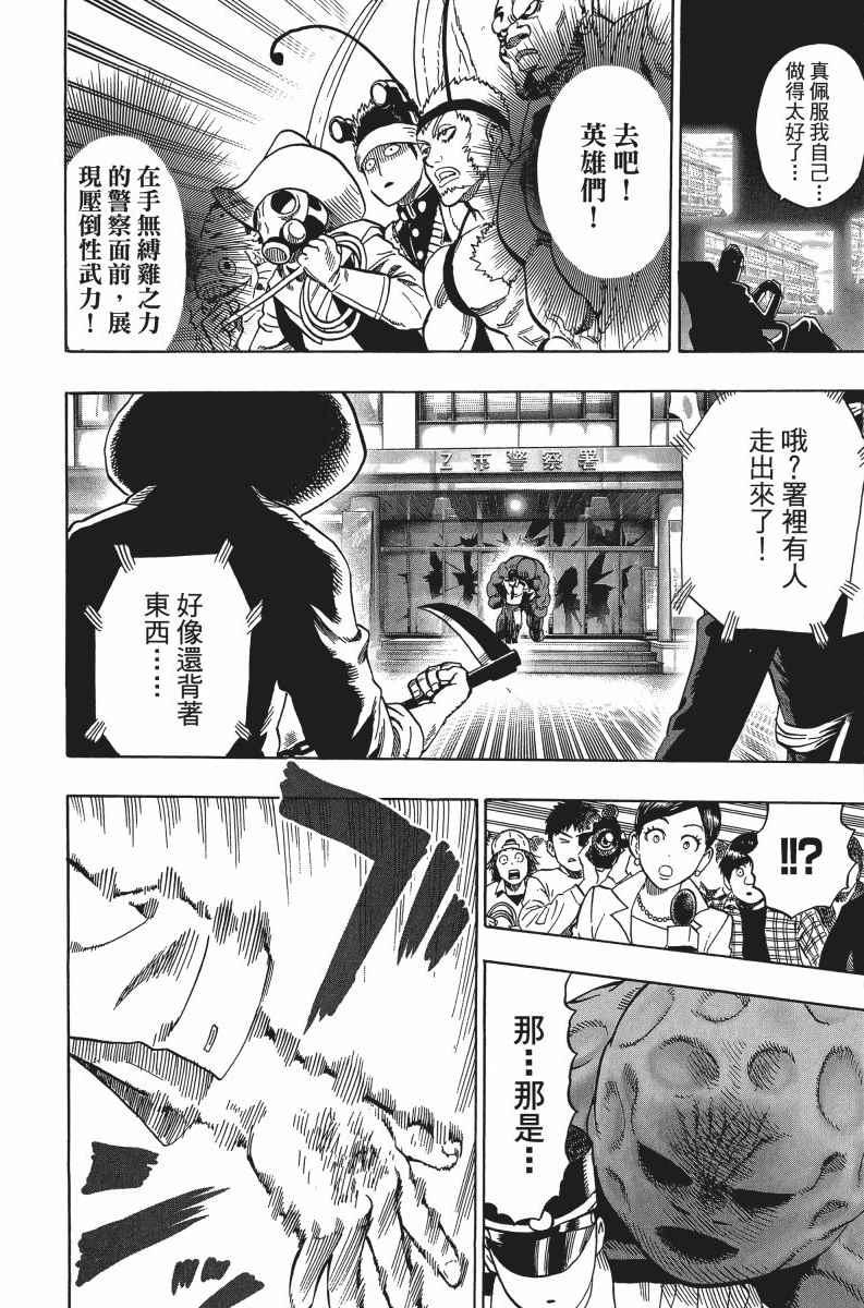 一拳超人韩漫全集-第7卷无删减无遮挡章节图片 