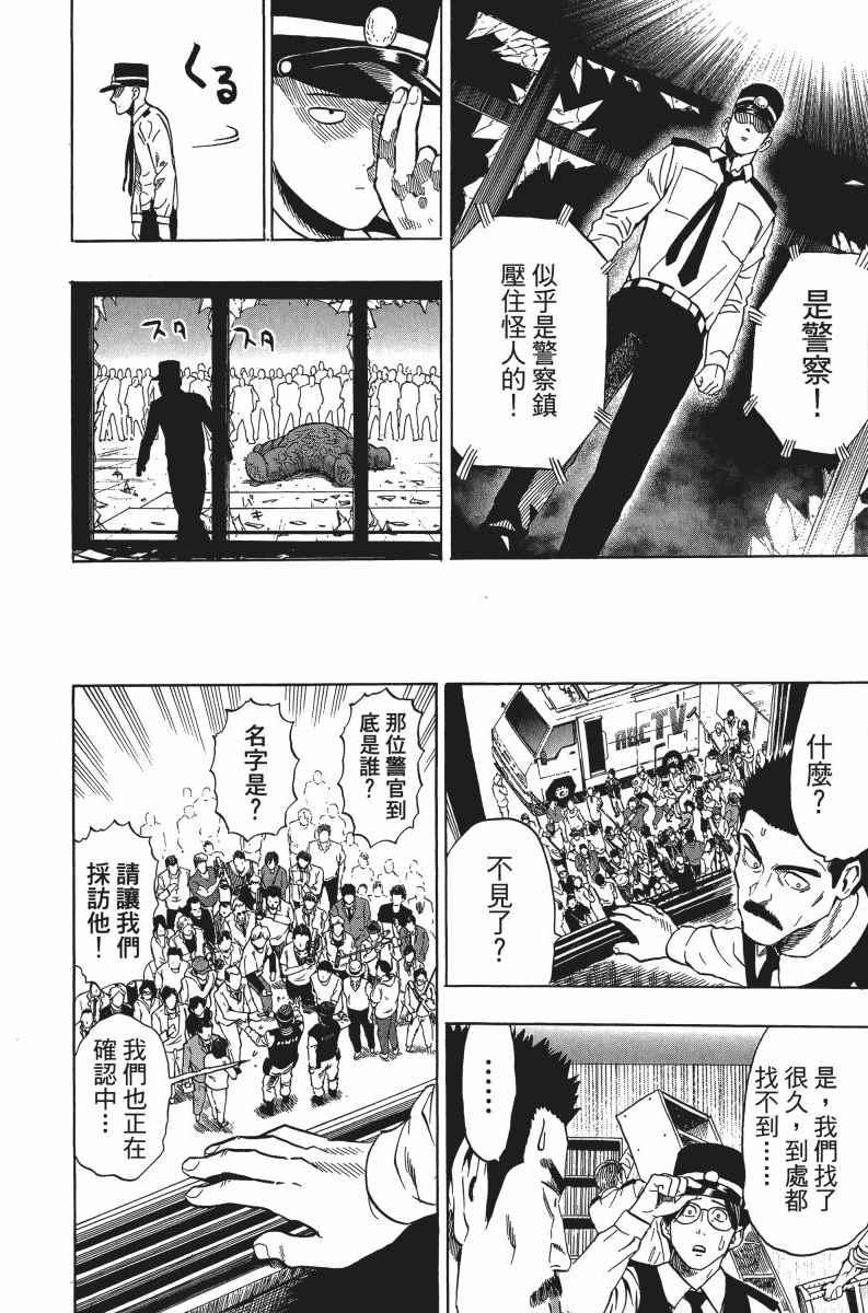 一拳超人韩漫全集-第7卷无删减无遮挡章节图片 
