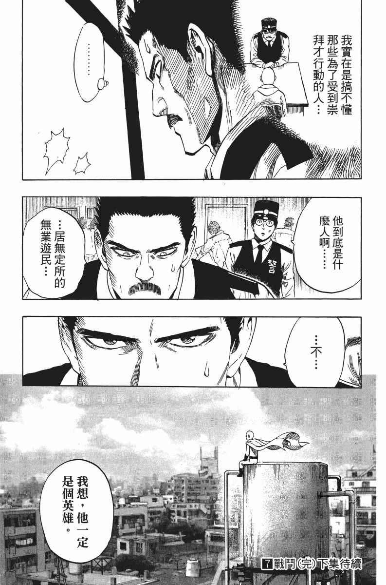 一拳超人韩漫全集-第7卷无删减无遮挡章节图片 