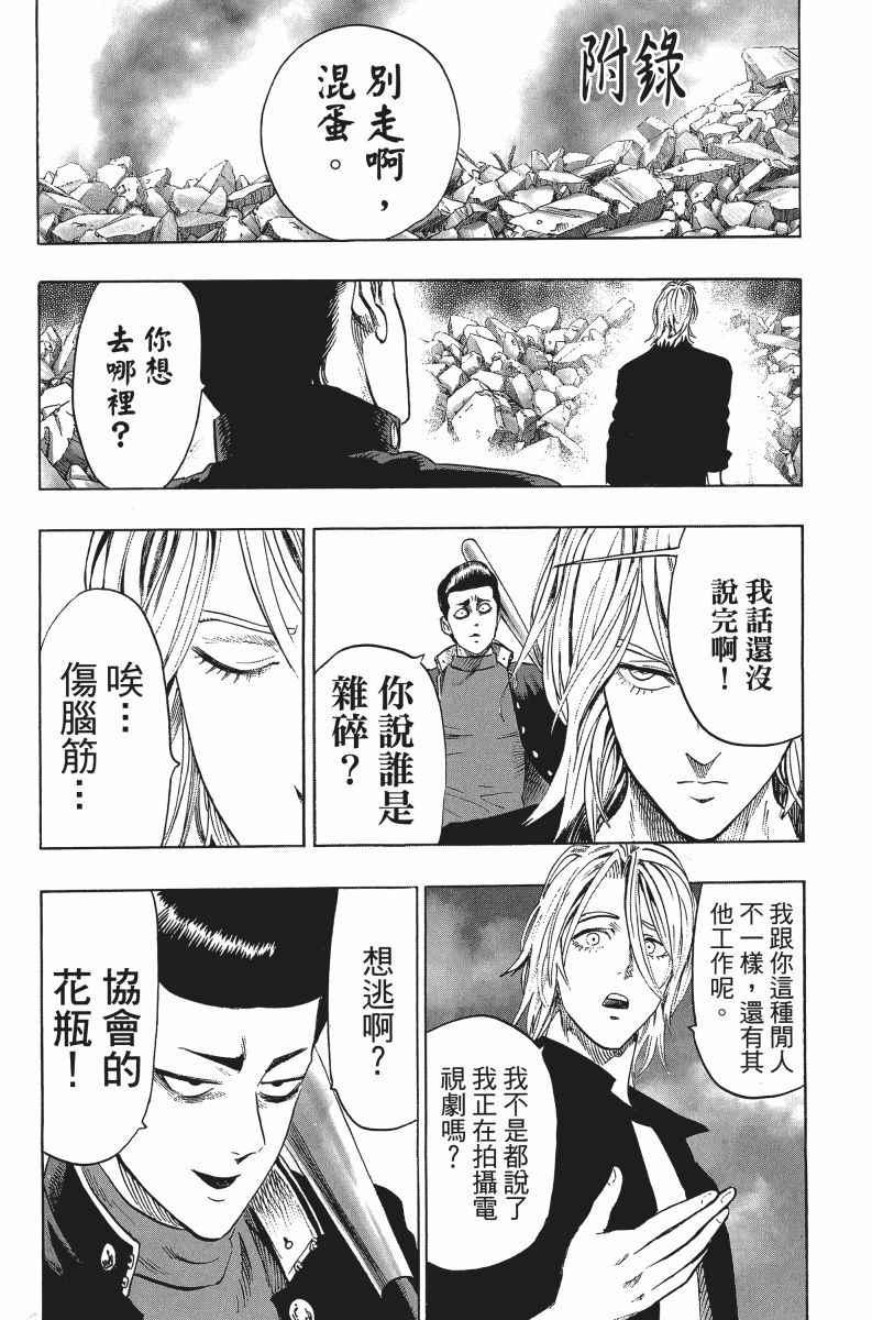 一拳超人韩漫全集-第7卷无删减无遮挡章节图片 