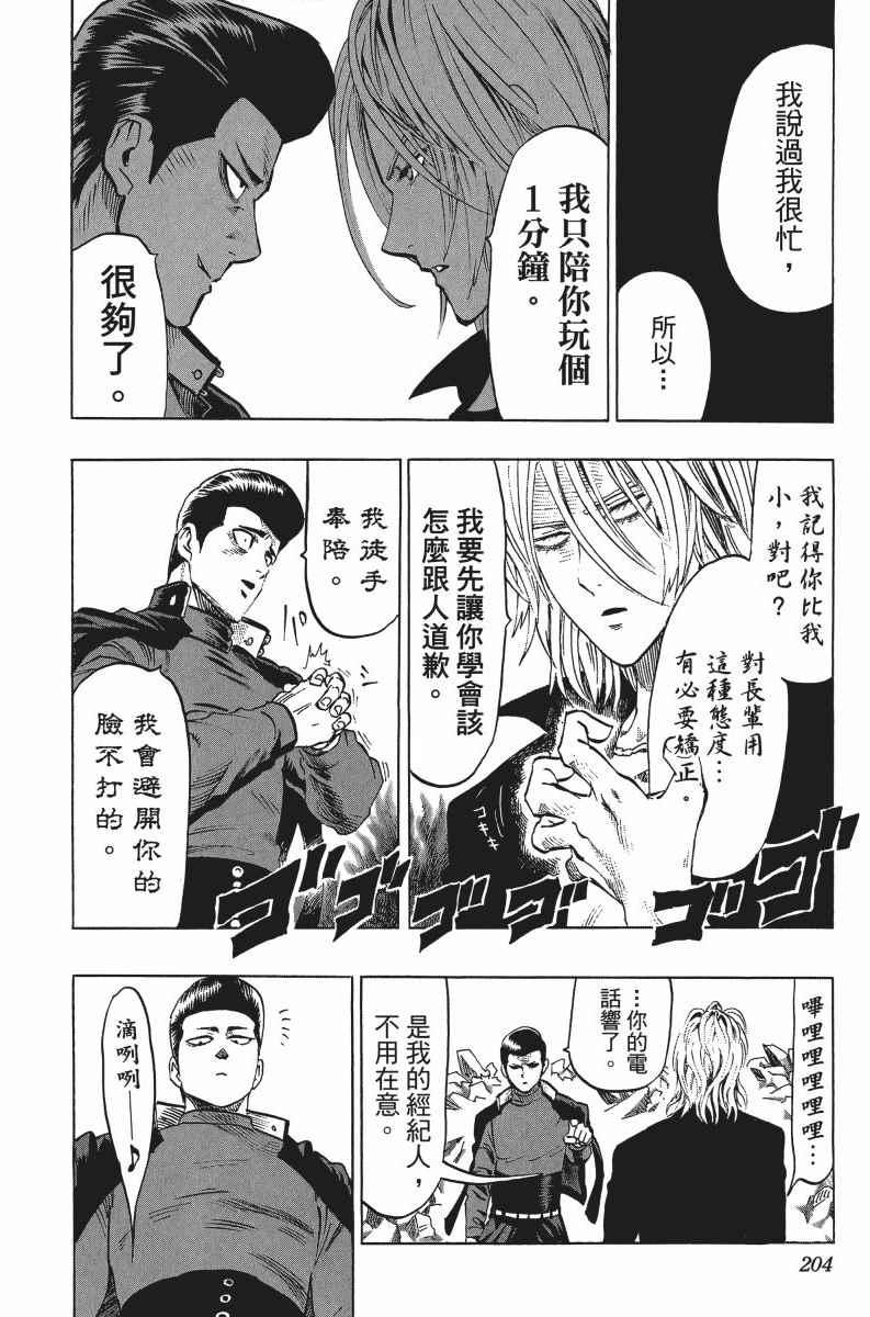 一拳超人韩漫全集-第7卷无删减无遮挡章节图片 