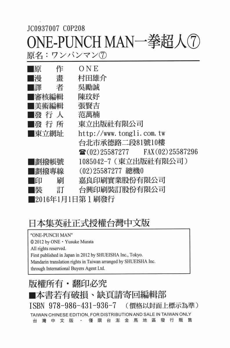 一拳超人韩漫全集-第7卷无删减无遮挡章节图片 