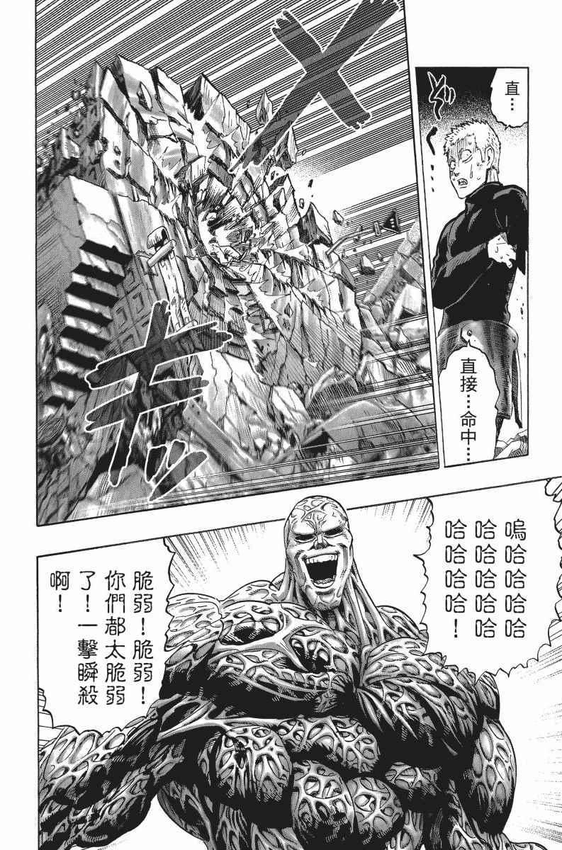 一拳超人韩漫全集-第7卷无删减无遮挡章节图片 