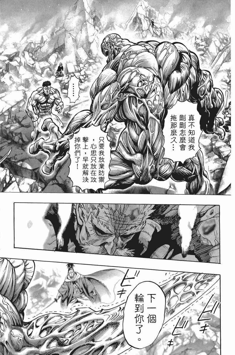一拳超人韩漫全集-第7卷无删减无遮挡章节图片 
