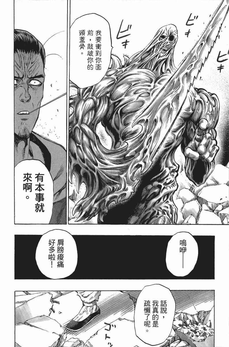 一拳超人韩漫全集-第7卷无删减无遮挡章节图片 