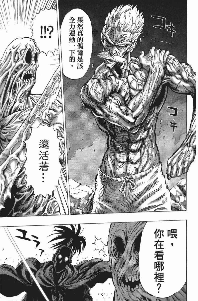 一拳超人韩漫全集-第7卷无删减无遮挡章节图片 