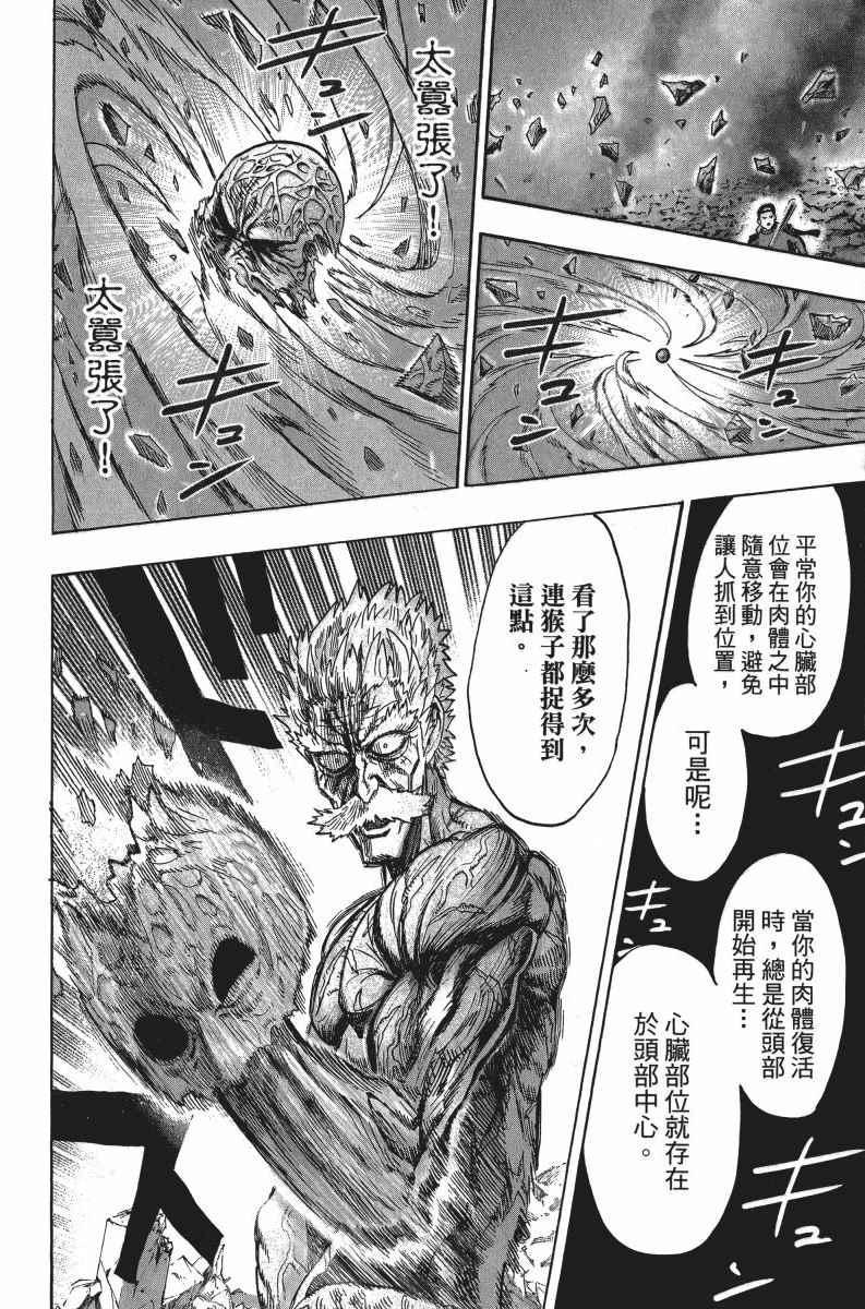 一拳超人韩漫全集-第7卷无删减无遮挡章节图片 
