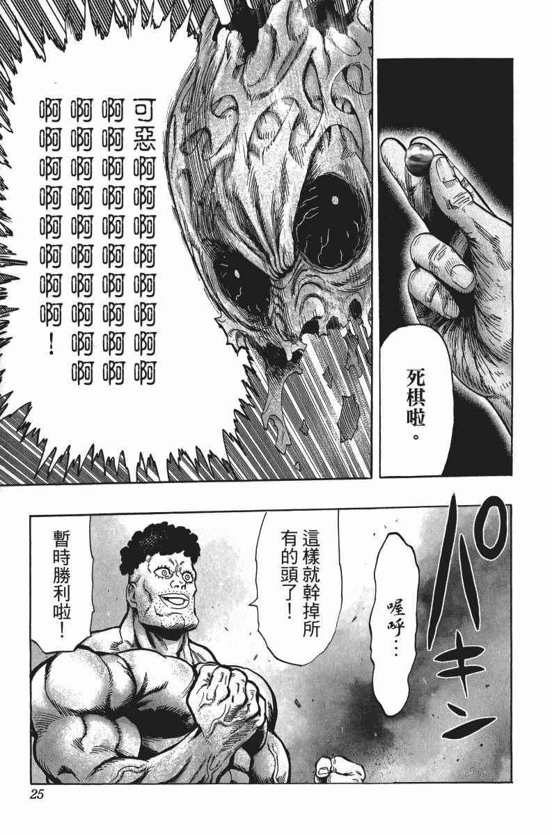 一拳超人韩漫全集-第7卷无删减无遮挡章节图片 