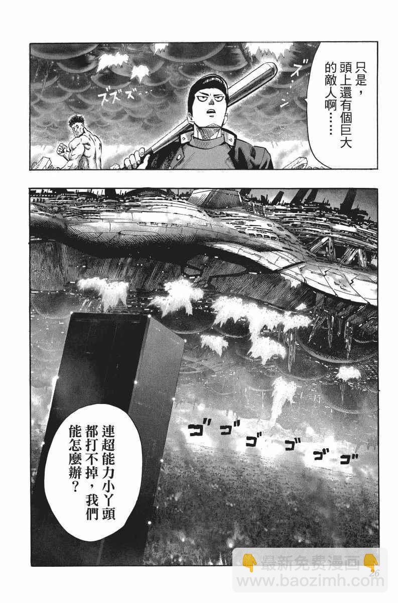 一拳超人韩漫全集-第7卷无删减无遮挡章节图片 